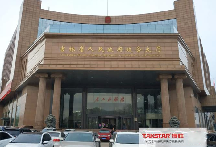 Audio Application | Government Service Center of The People's Government of Jilin Province