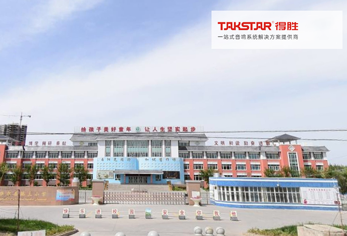 Audio Application | Third Primary School in Jimusaer County, Xinjiang