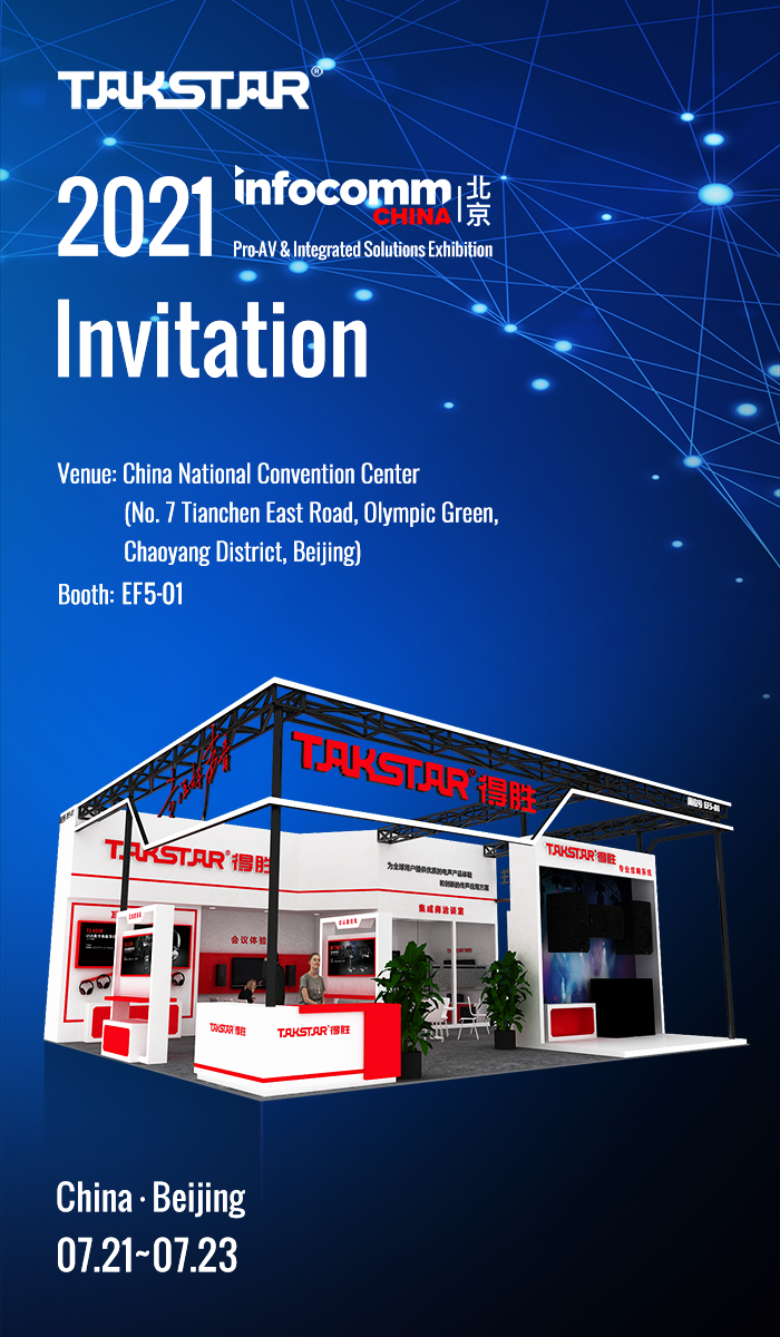 InfoComm-China Pro-AV & Integrated Solutions Exhibition.png